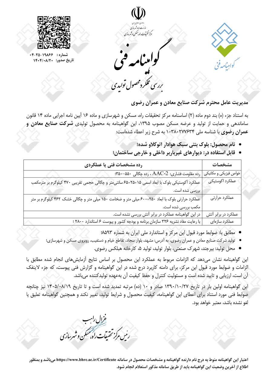 هبلکس  مشهد