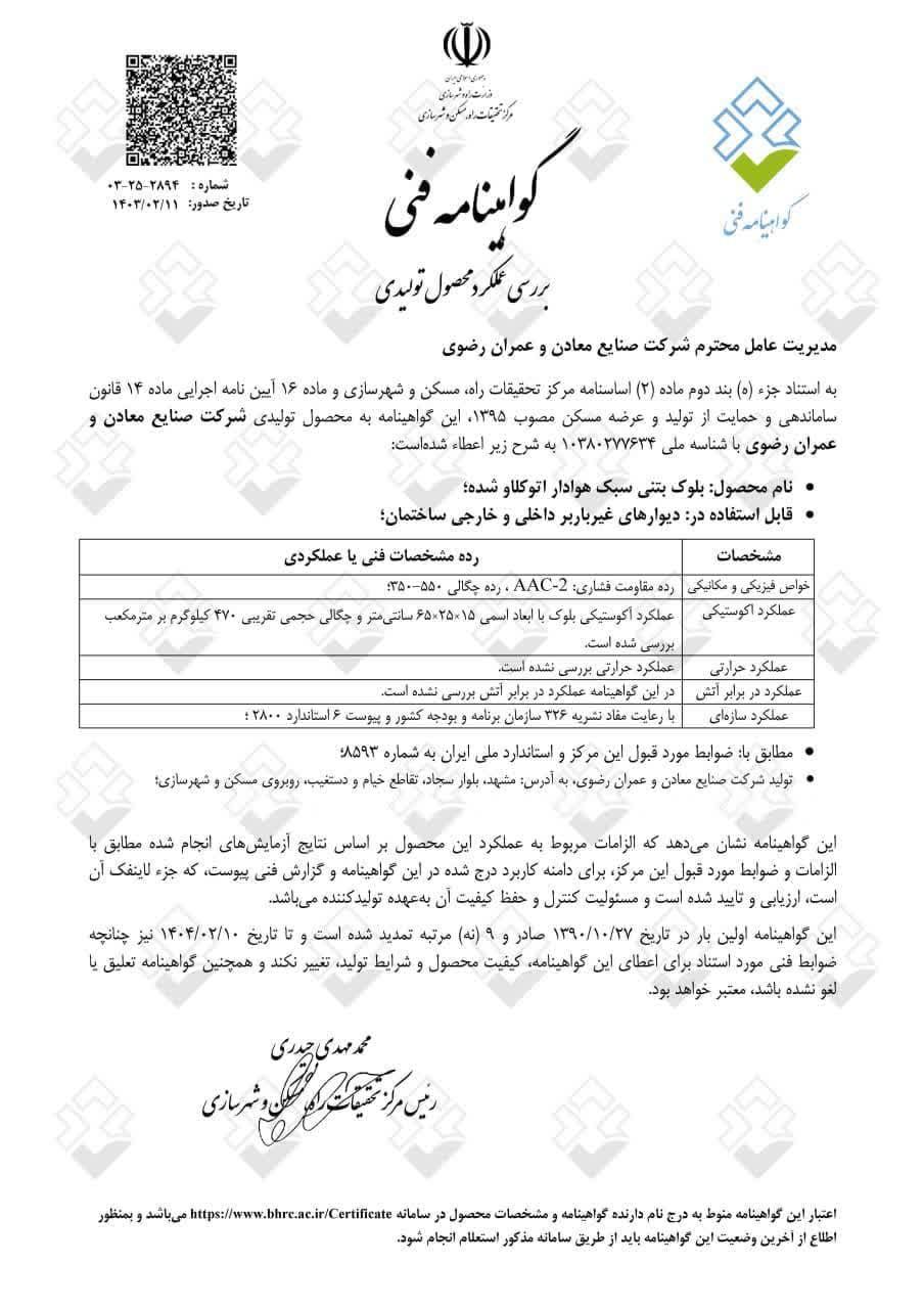 هبلکس  مشهد