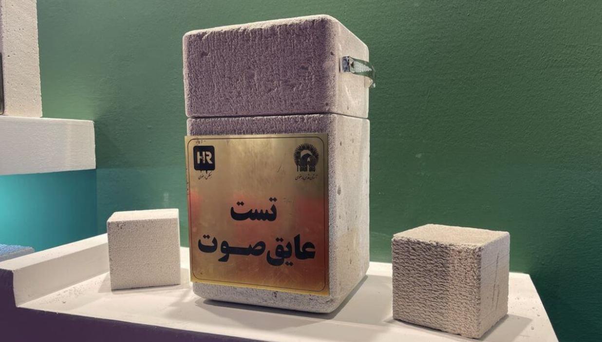کاربرد هبلکس رضوی در مراکز پر سرو صدا , عایق صدا