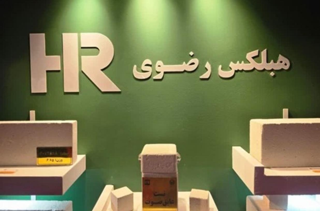 انواع محصولات کارخانه جات هبلکس رضوی مشهد و بیرجند