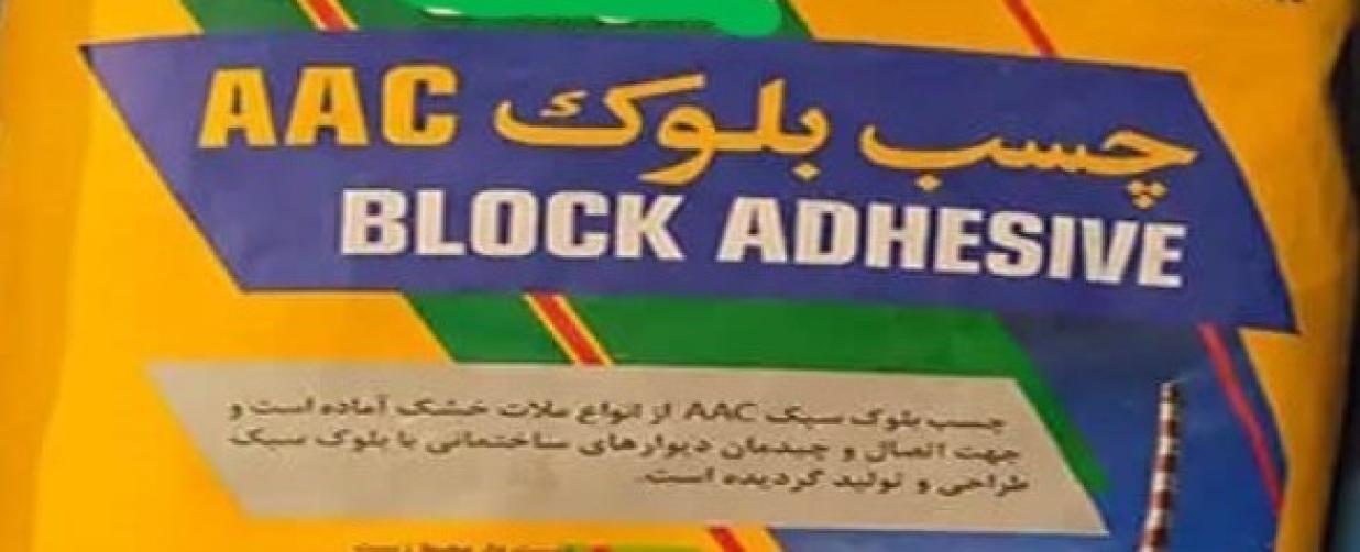 چسب هبلکس , صرفه اقتصادی و کیفیت در ساختمان سازی